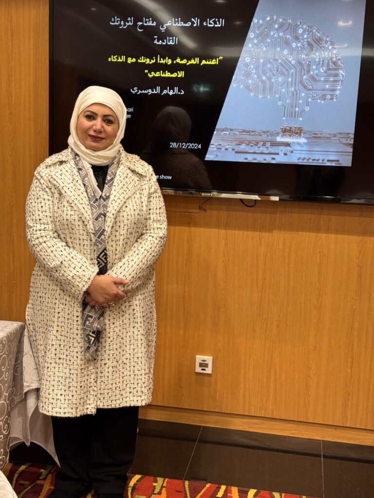 Dr. Elham Al-Dosari, through Innovation Edge, conducted a workshop on the use of artificial intelligence in scientific research. The workshop was a great success, attracting numerous participants from various ministries and organizations, representing diverse specialties. The attendees were particularly interested in scientific research and exploring how AI can be effectively utilized, especially in health-related research.